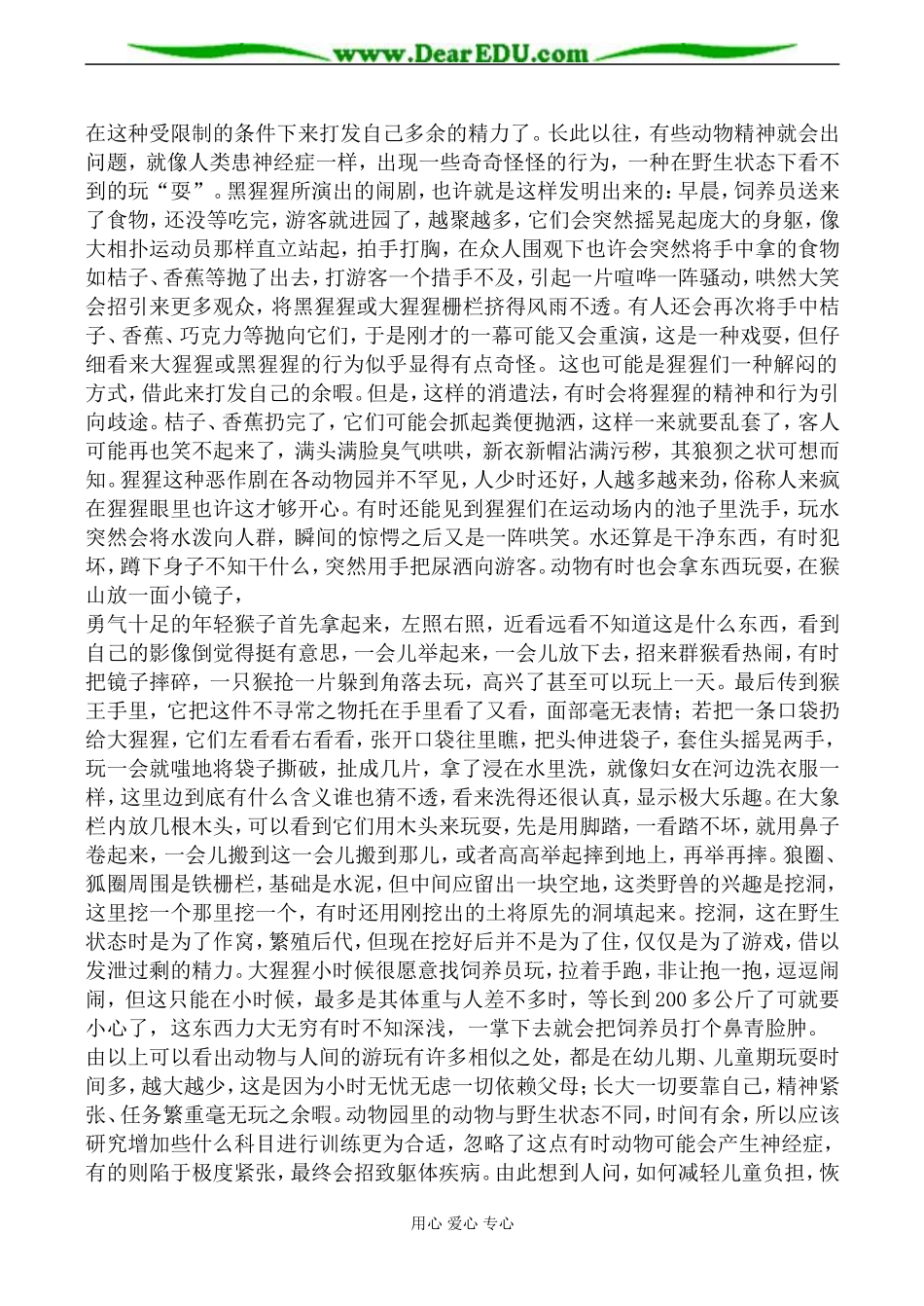 新人教版必修3高中语文动物游戏之谜教案_第3页