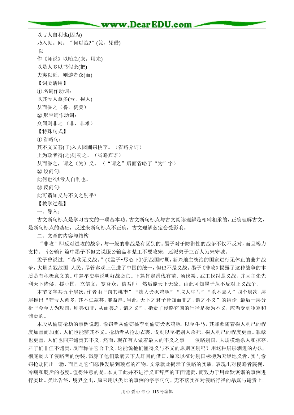 苏教版高中语文必修3 18 非攻(节选)(1)_第2页