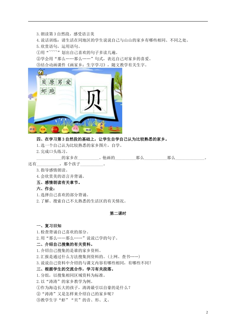 二年级语文上册 画家乡 4教案 北京版_第2页