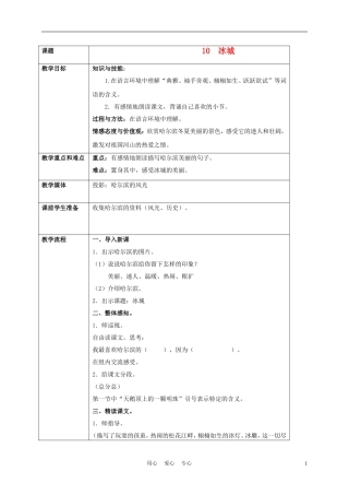 五年级语文下册 冰城 1教案 沪教版