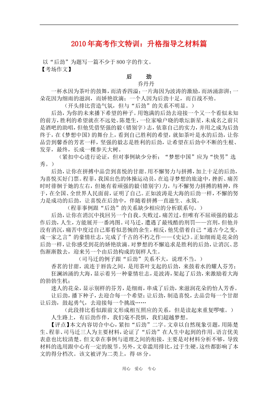2010高三语文高考作文特训：升格指导之材料篇教案_第1页