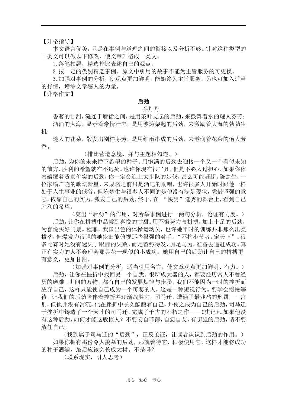2010高三语文高考作文特训：升格指导之材料篇教案_第2页