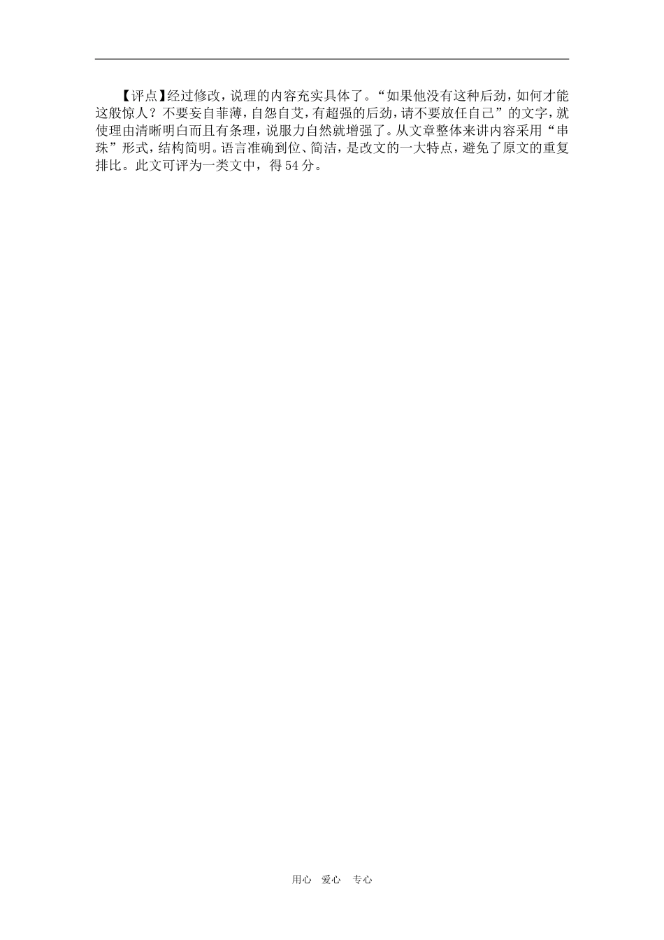 2010高三语文高考作文特训：升格指导之材料篇教案_第3页