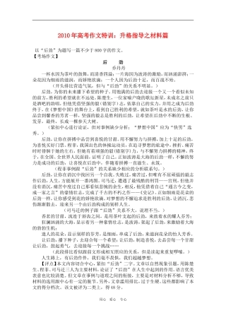 2010高三语文高考作文特训：升格指导之材料篇教案