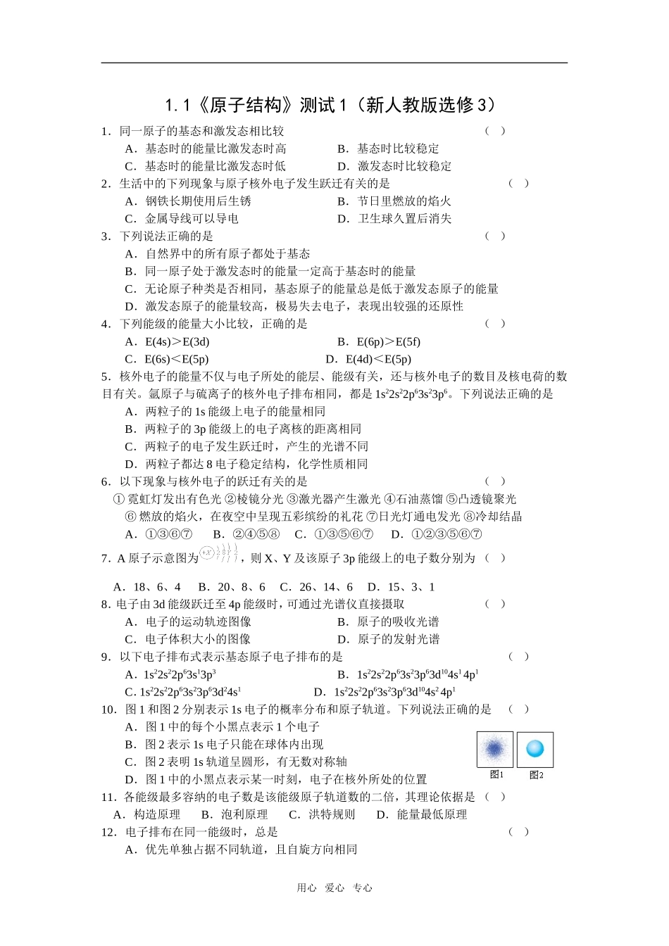 1.1《原子结构》测试 （新人教版选修3）_第1页