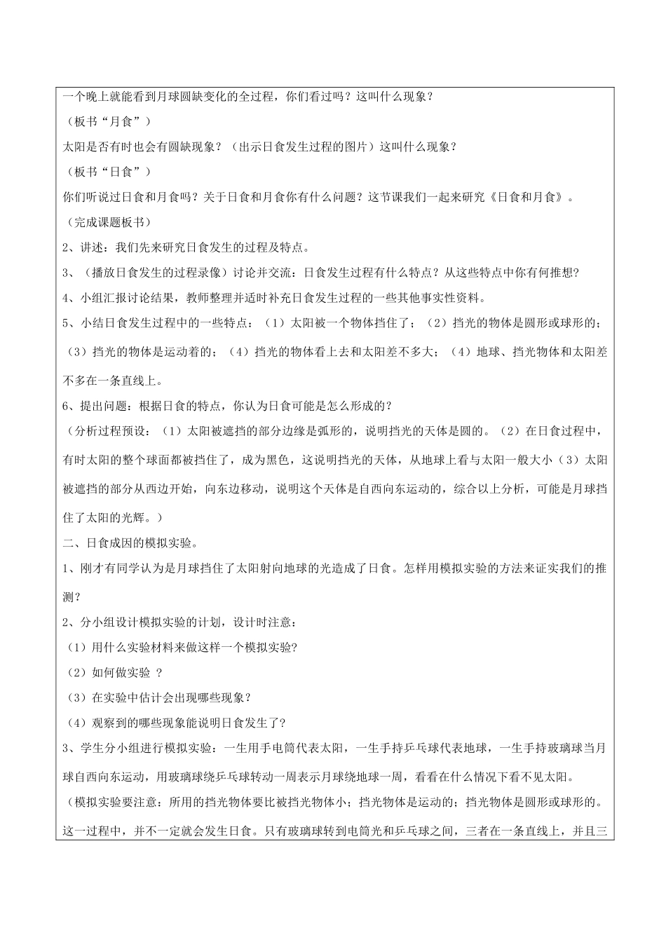 六年级科学下册 第三单元 宇宙 4日食和月食教案 教科版-教科版小学六年级下册自然科学教案_第2页