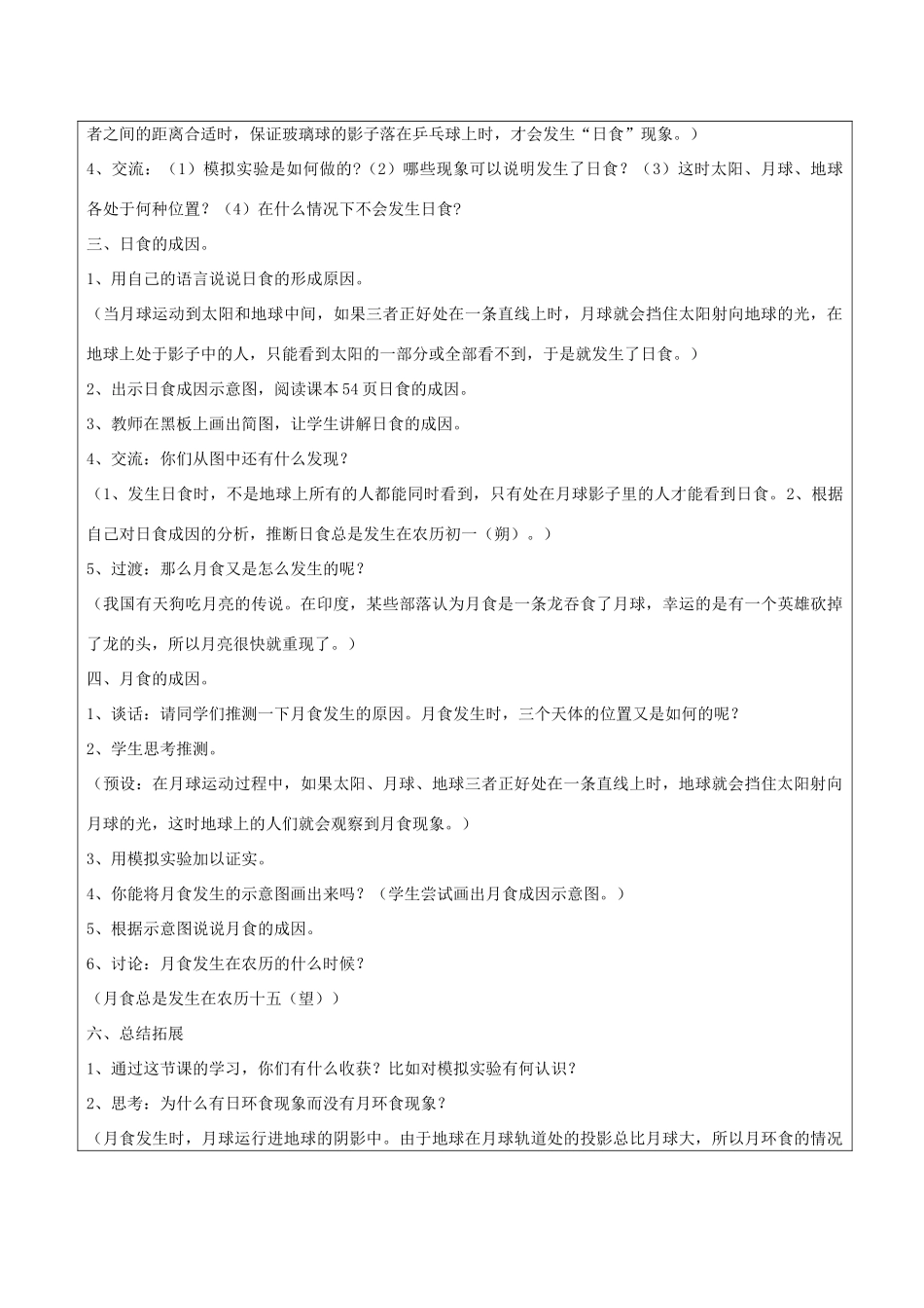 六年级科学下册 第三单元 宇宙 4日食和月食教案 教科版-教科版小学六年级下册自然科学教案_第3页