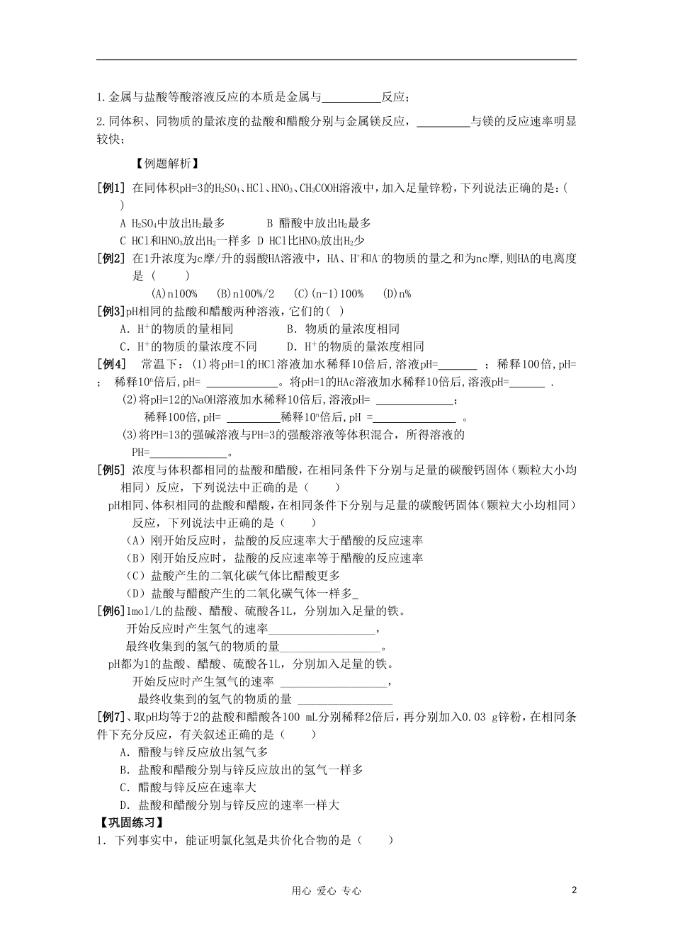 2012届高三化学一轮复习 3.1强电解质和弱电解质对比教学案 苏教版 ._第2页