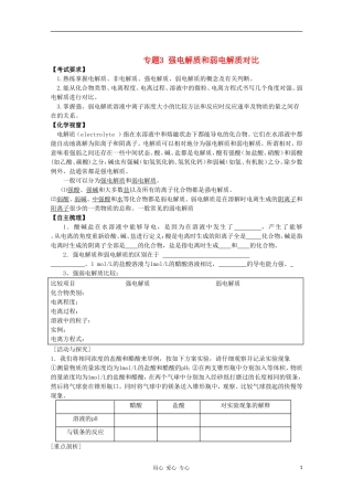 2012届高三化学一轮复习 3.1强电解质和弱电解质对比教学案 苏教版 .