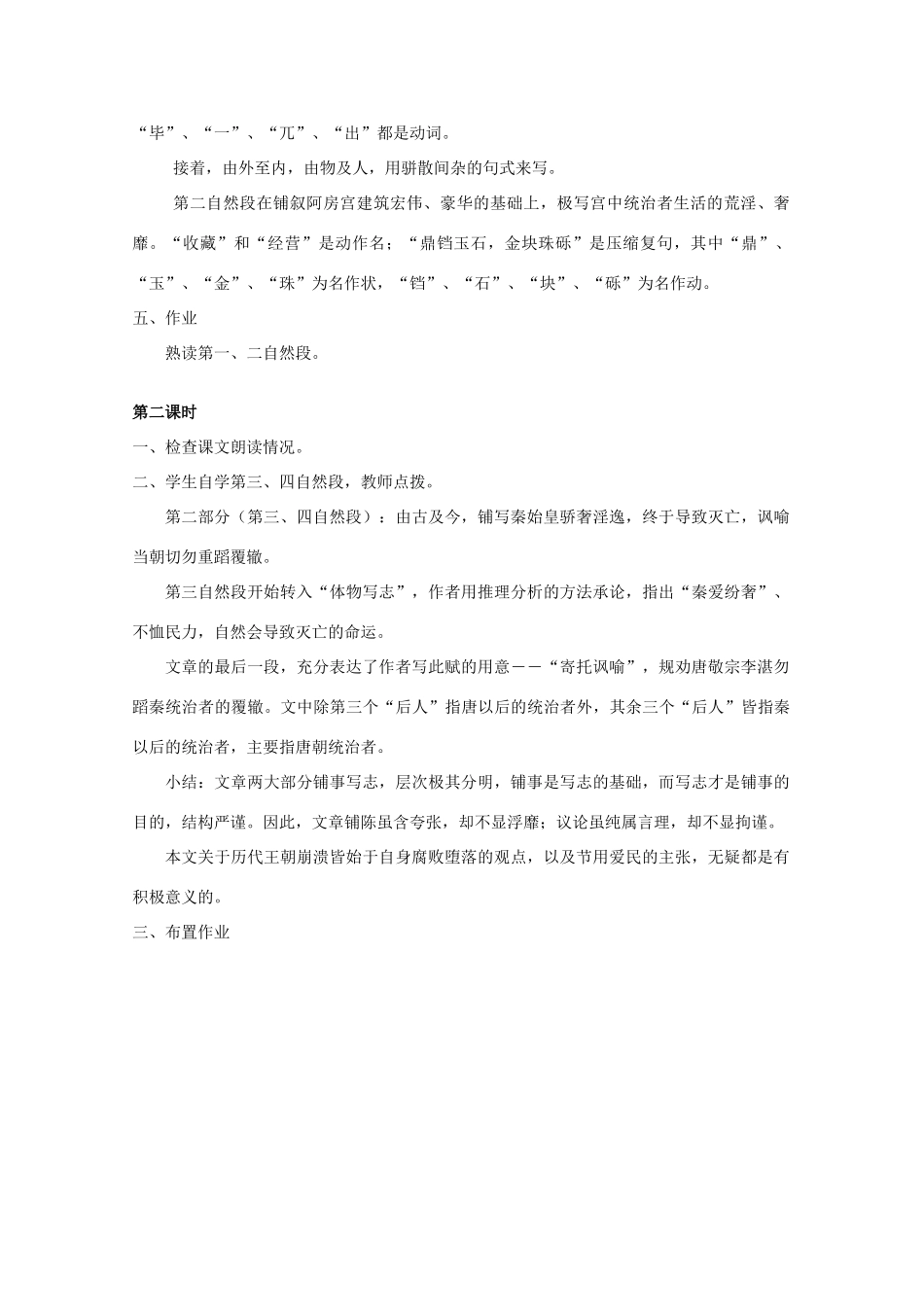 2012届高中语文 4.14《阿房宫赋》3教案 粤教版必修2_第2页