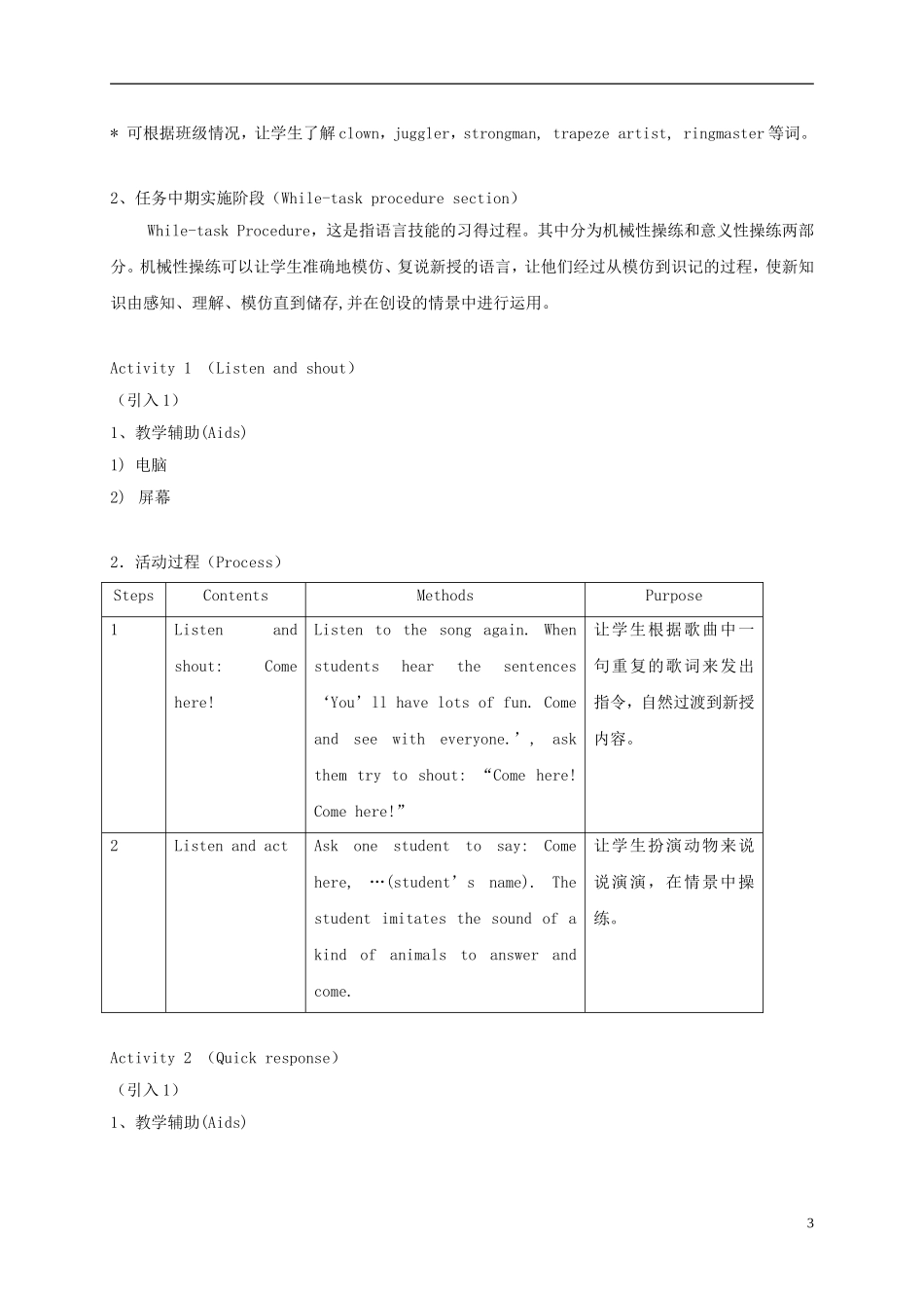 二年级英语下册 unit2 Lesson1教案 沪教牛津版_第3页