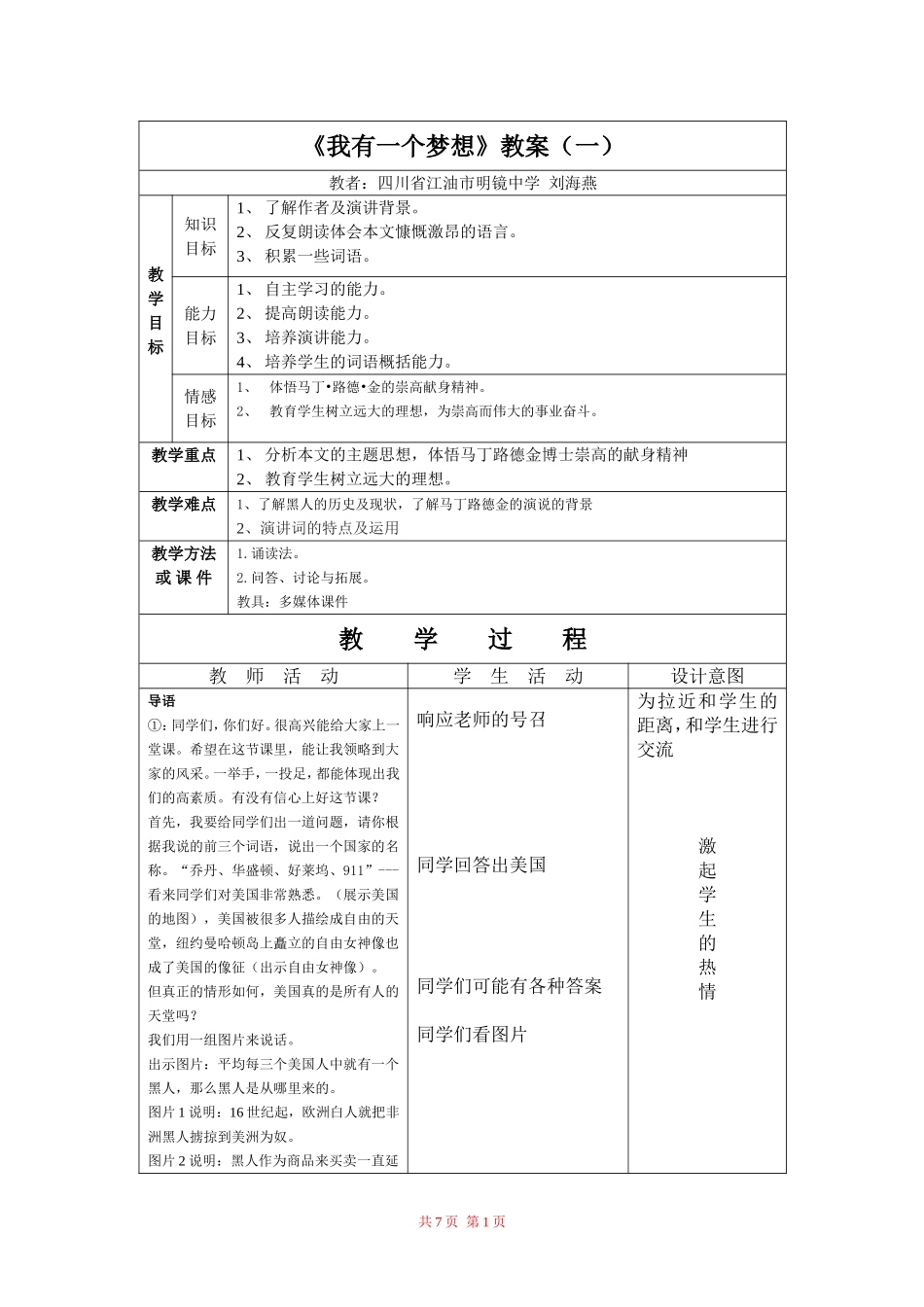 语文：4.12《我有一个梦想》教案（新人教版必修2）_第1页