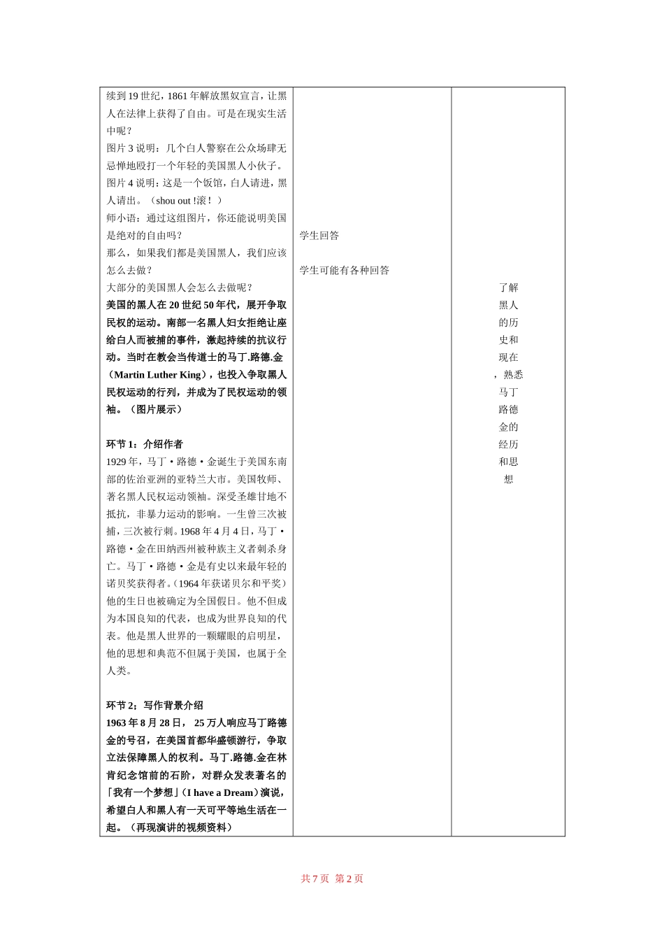 语文：4.12《我有一个梦想》教案（新人教版必修2）_第2页