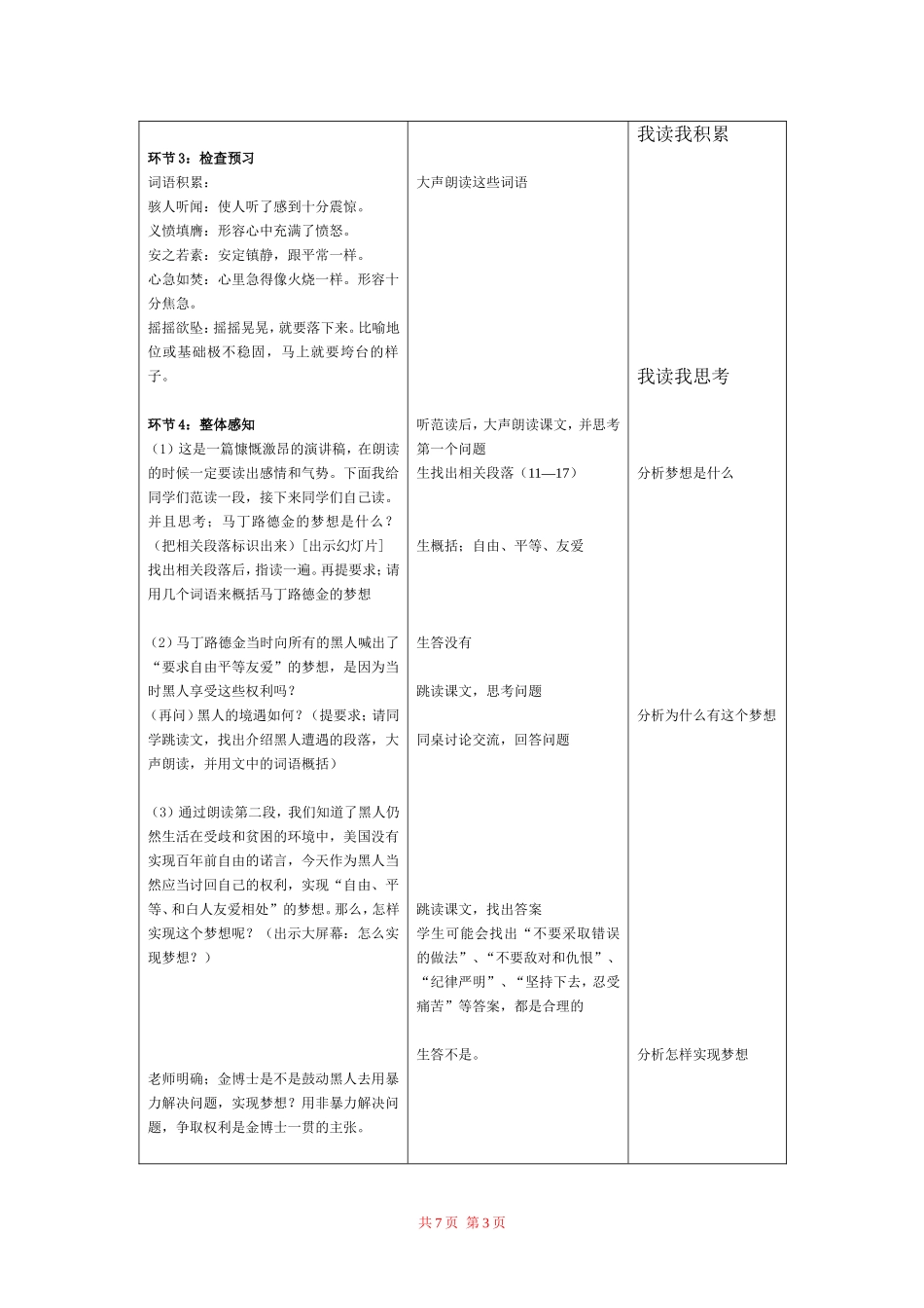 语文：4.12《我有一个梦想》教案（新人教版必修2）_第3页