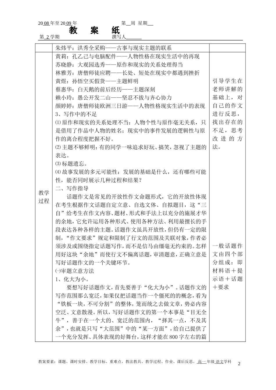 作文•审题立意教案_第2页