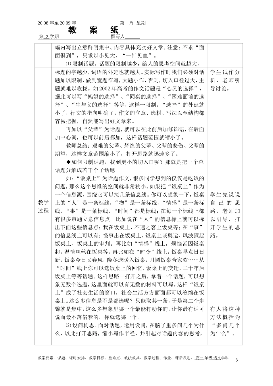 作文•审题立意教案_第3页