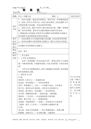 作文•审题立意教案