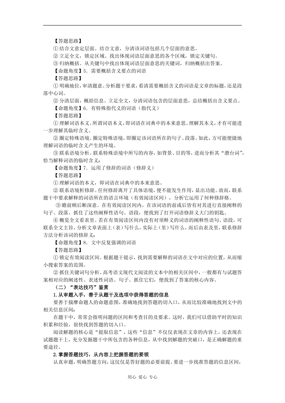2010高考语文二轮复习专题突破十六教案：散文阅读_第3页