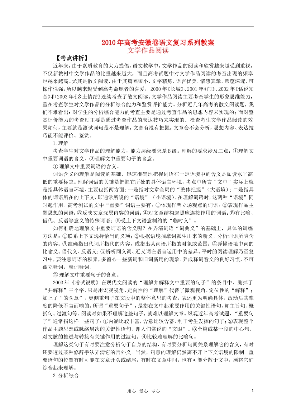 2010高考语文复习：文学作品阅读教案 安徽卷_第1页