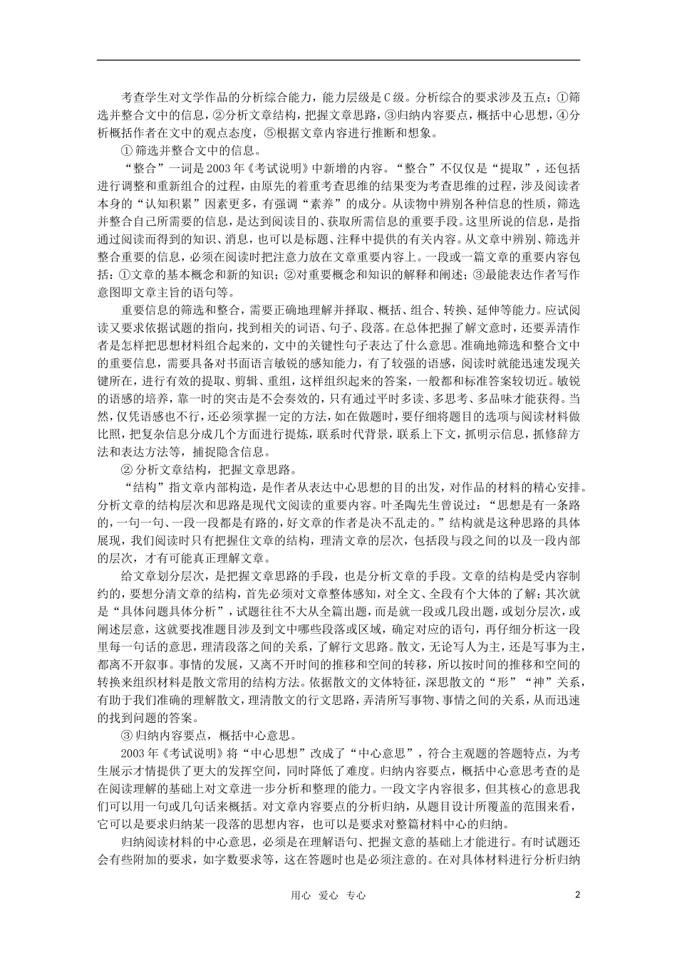 2010高考语文复习：文学作品阅读教案 安徽卷_第2页