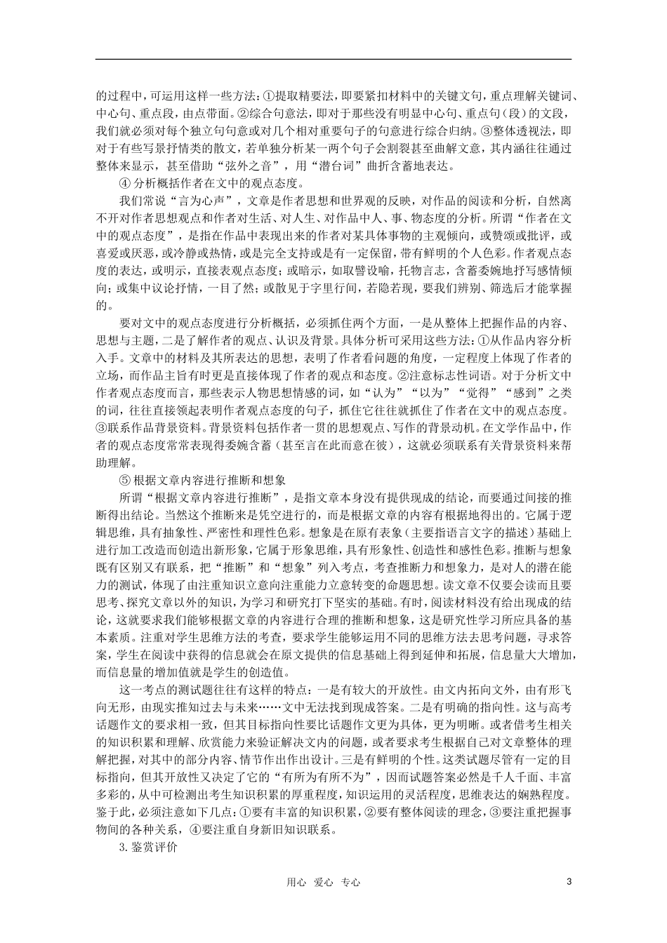 2010高考语文复习：文学作品阅读教案 安徽卷_第3页