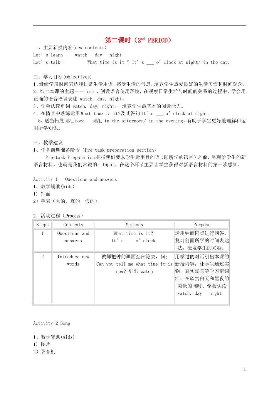 二年级英语下册 2B Unit 8第二课时教案 苏教牛津版_第1页