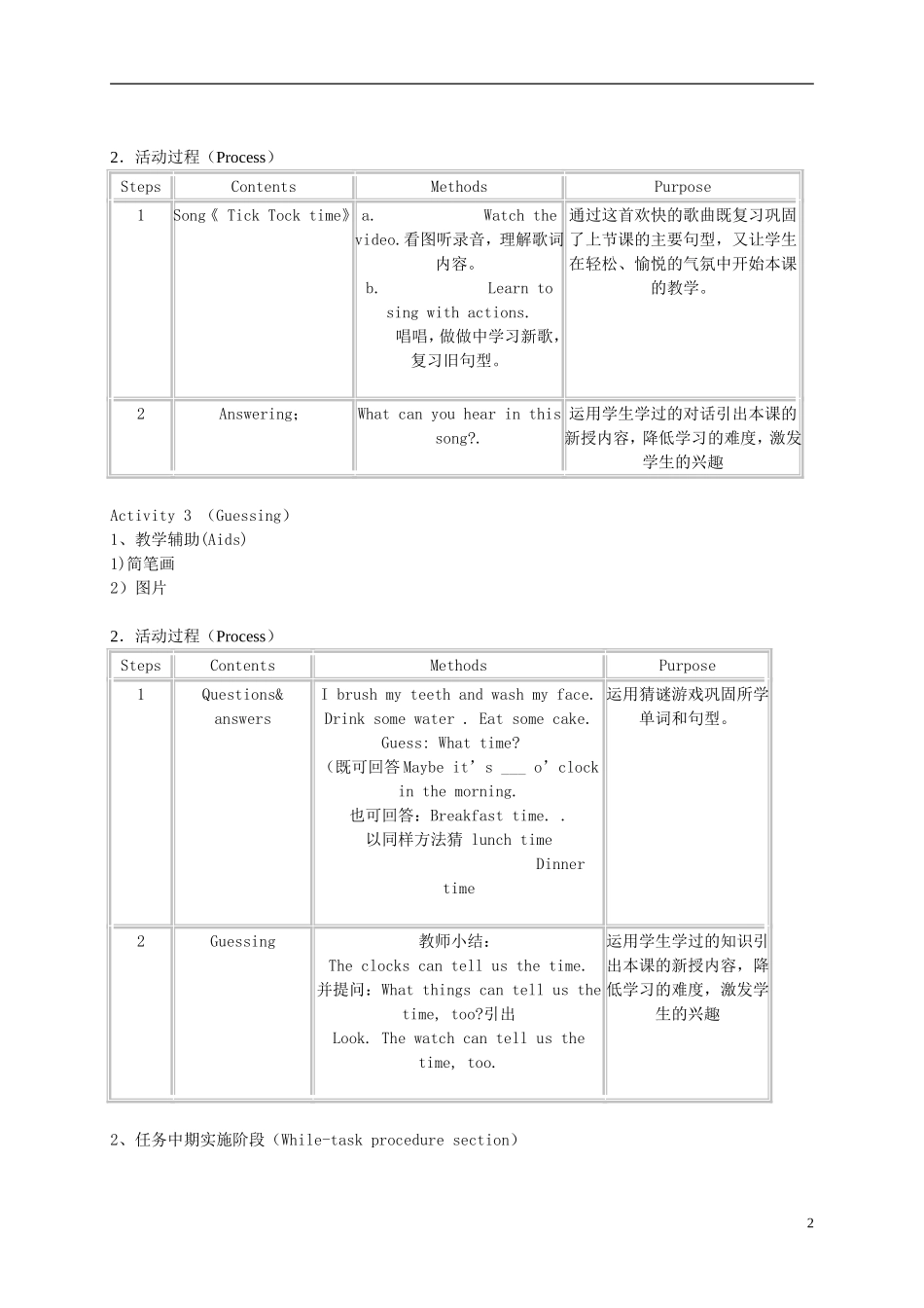 二年级英语下册 2B Unit 8第二课时教案 苏教牛津版_第2页