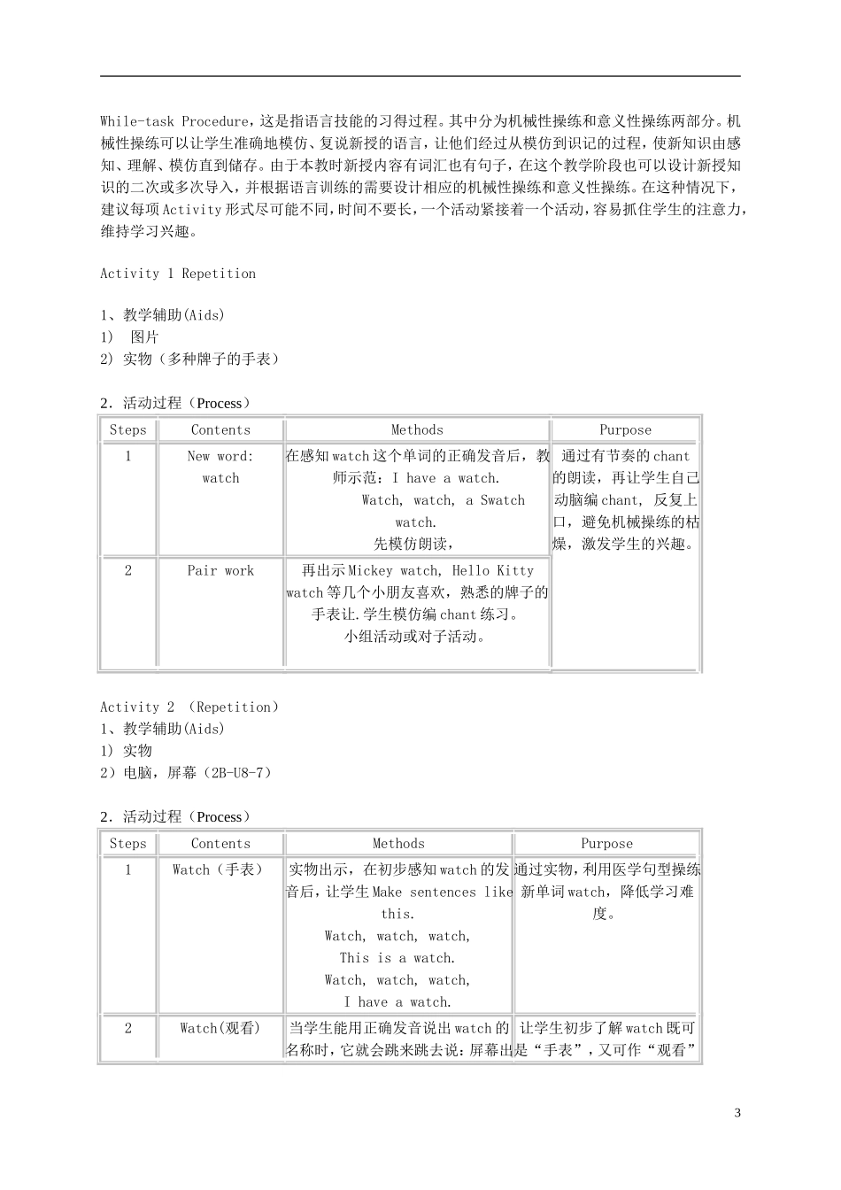 二年级英语下册 2B Unit 8第二课时教案 苏教牛津版_第3页
