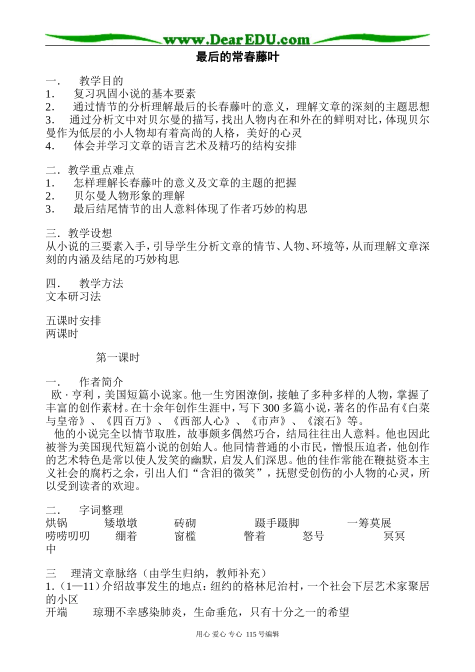 苏教版高中语文必修2 最后的常春藤叶_第1页