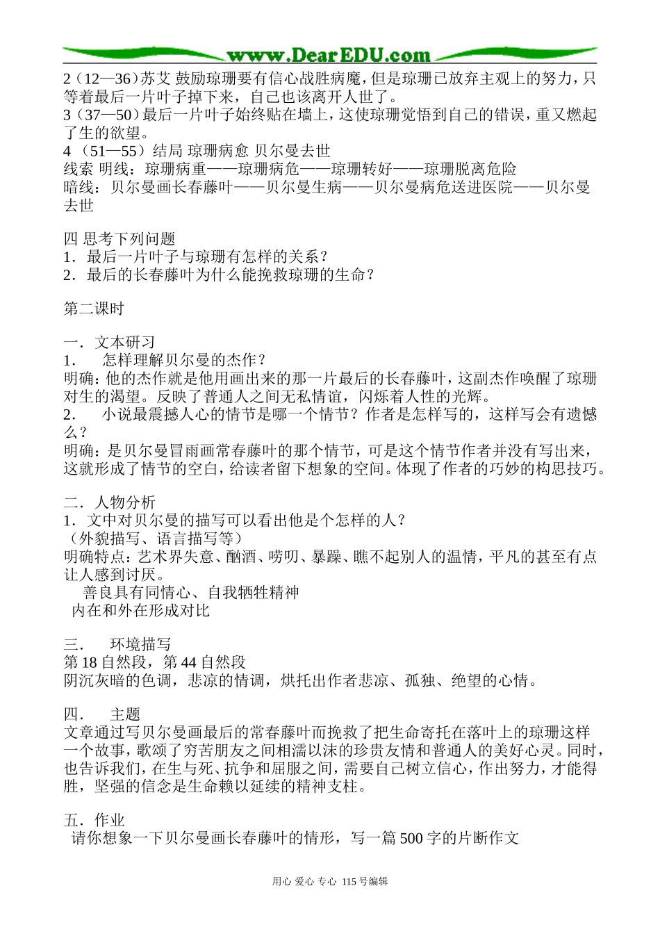 苏教版高中语文必修2 最后的常春藤叶_第2页