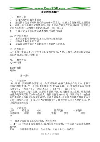 苏教版高中语文必修2 最后的常春藤叶
