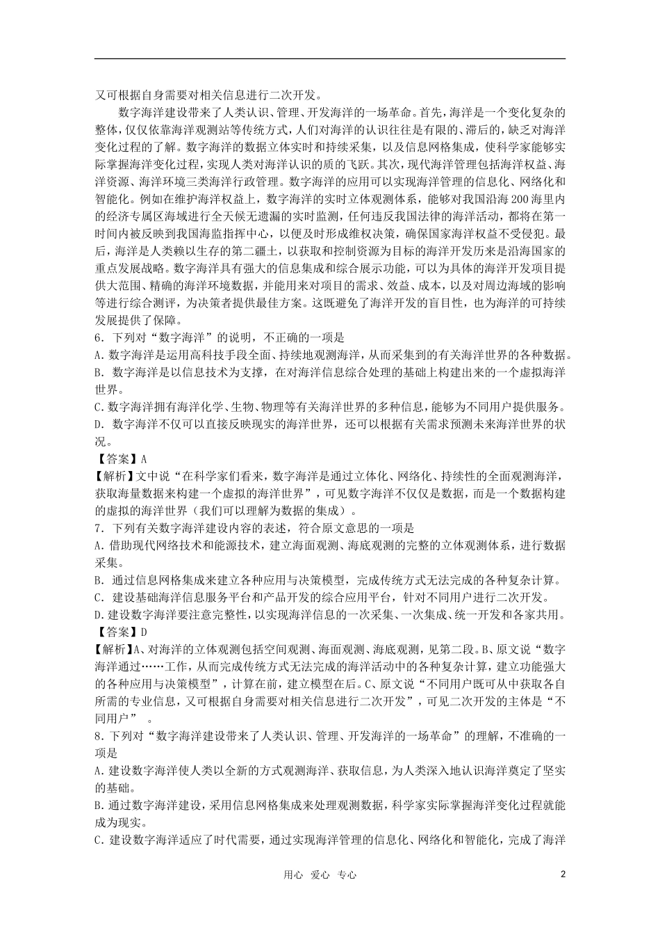 2011届高考语文第一轮复习教案14_第2页