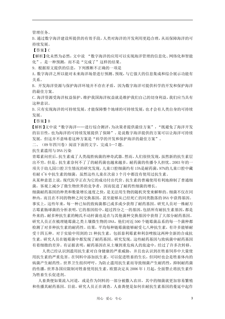 2011届高考语文第一轮复习教案14_第3页