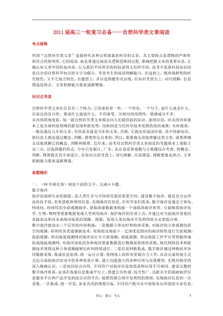 2011届高考语文第一轮复习教案14