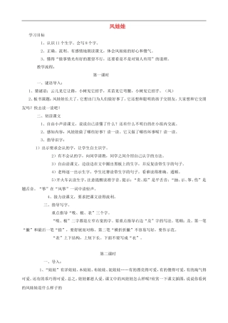 二年级语文上册 16《风娃娃》教案 人教版