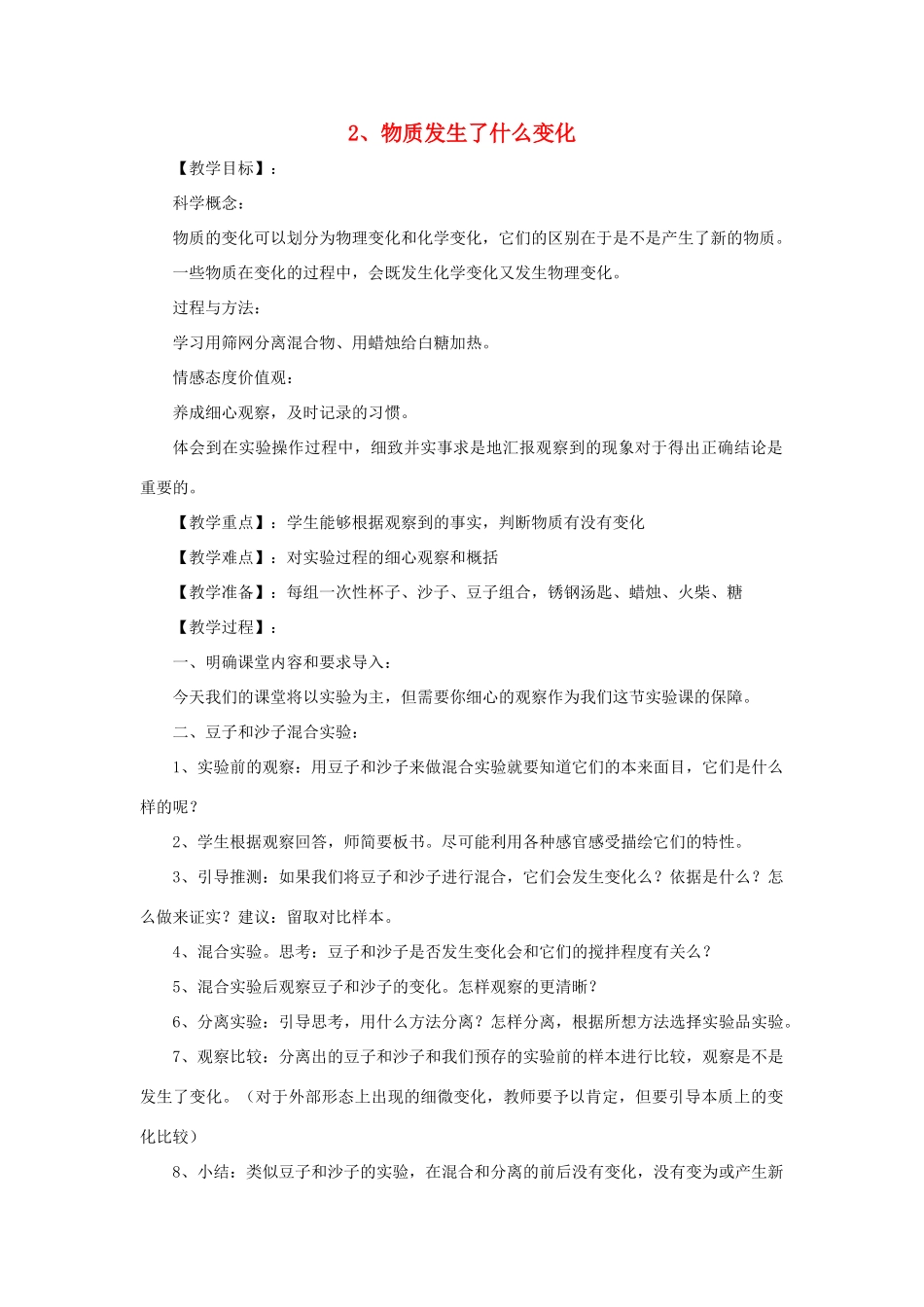 六年级科学下册 2.2《物质发生了什么变化》教案 教科版-教科版小学六年级下册自然科学教案_第1页