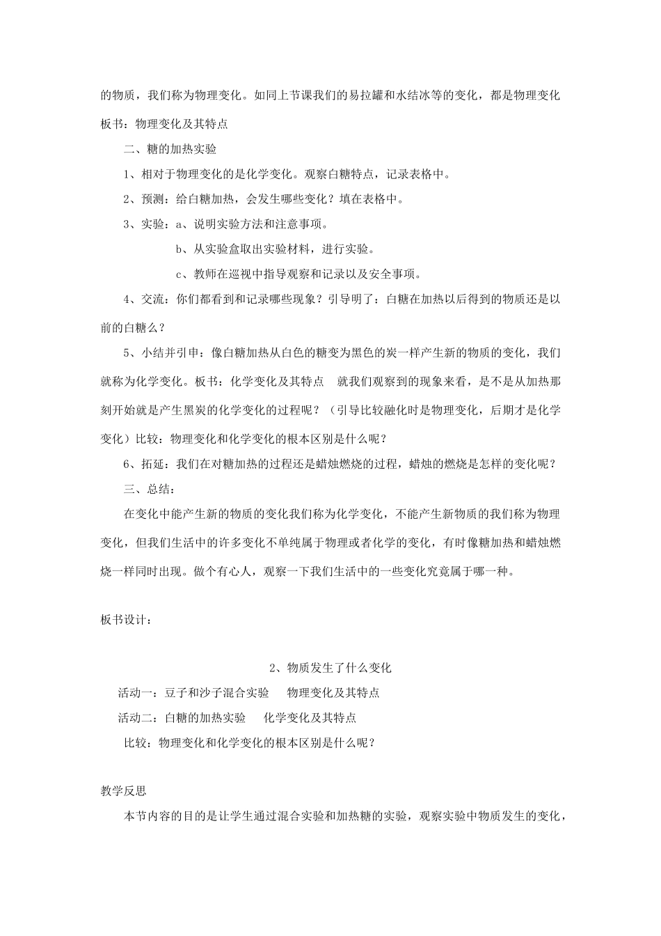 六年级科学下册 2.2《物质发生了什么变化》教案 教科版-教科版小学六年级下册自然科学教案_第2页