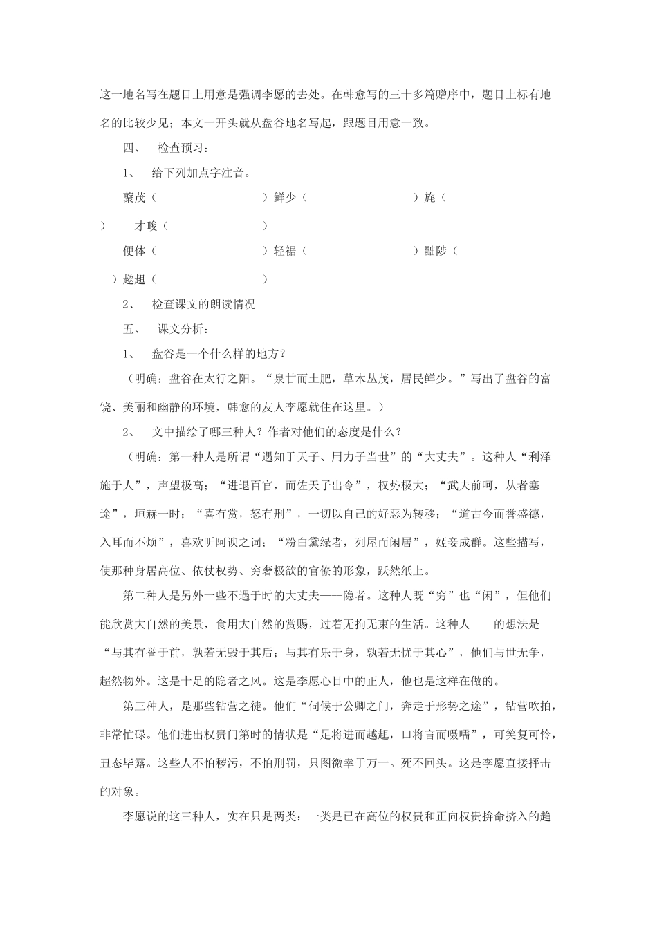 2012高中语文 6.1《送李愿归盘谷序》教案（苏教版选修《唐宋八大家散文选读》）_第2页