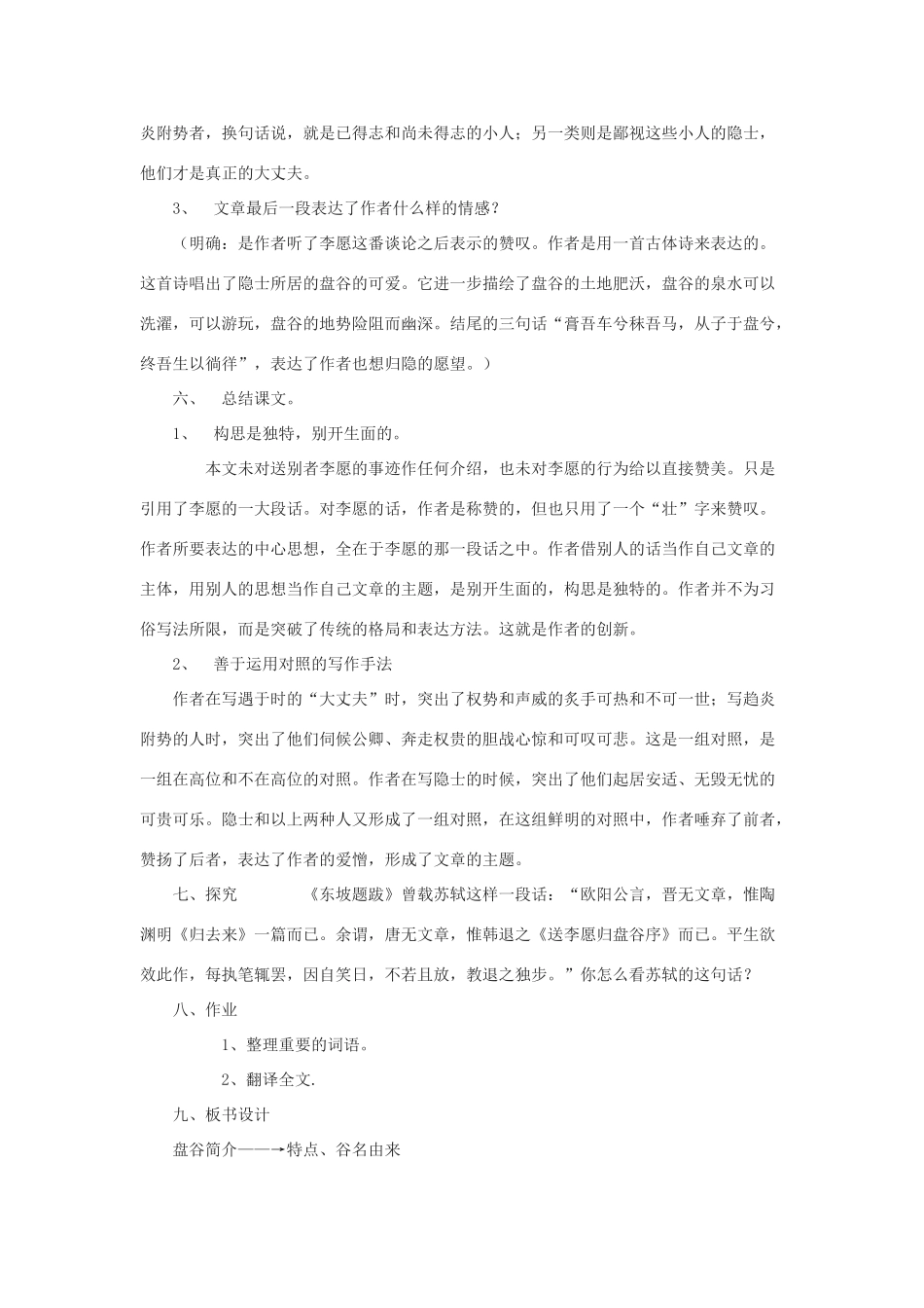 2012高中语文 6.1《送李愿归盘谷序》教案（苏教版选修《唐宋八大家散文选读》）_第3页