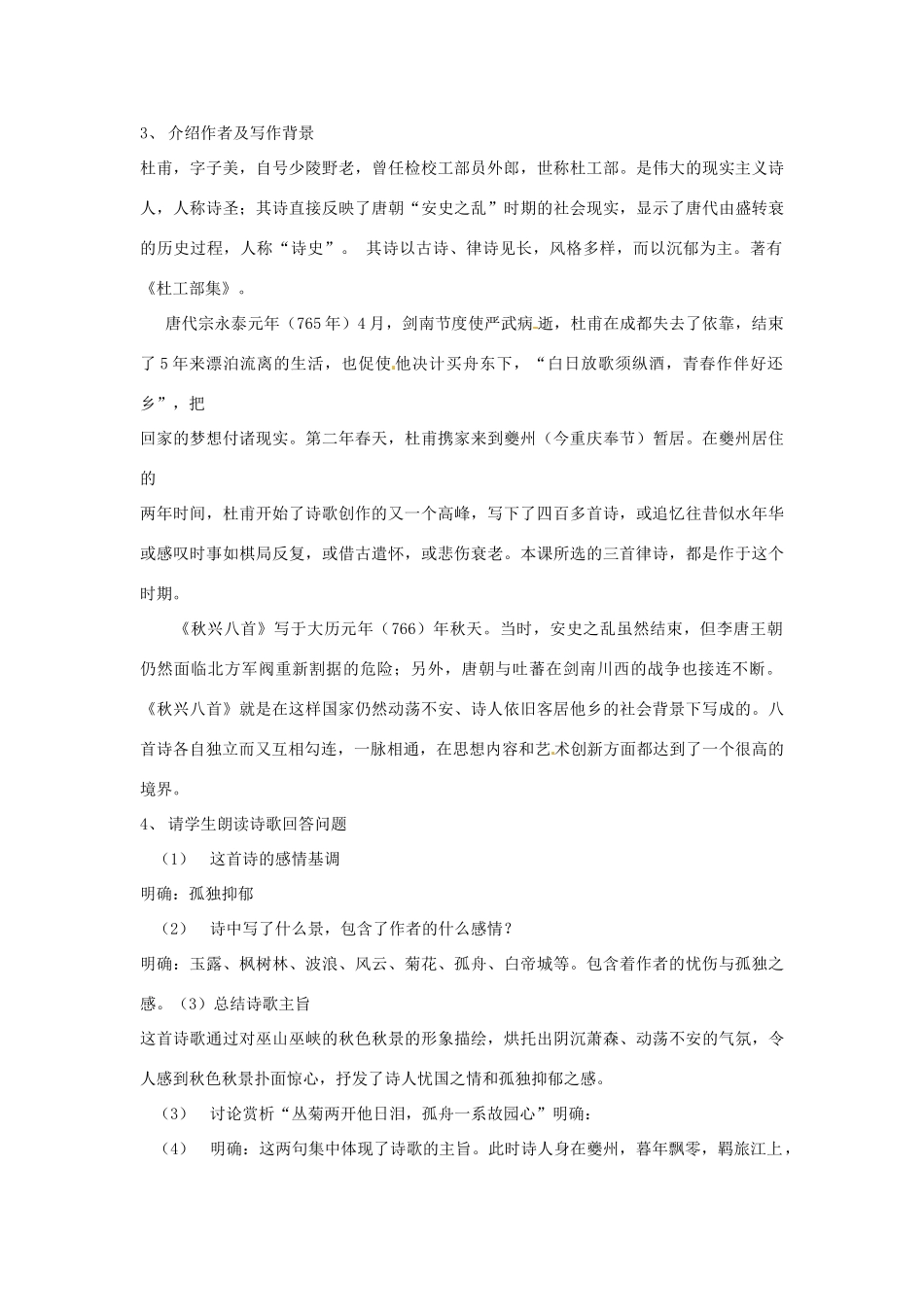 云南省陇川县第一中学高考语文《杜甫诗三首》教学设计 新人教版_第2页