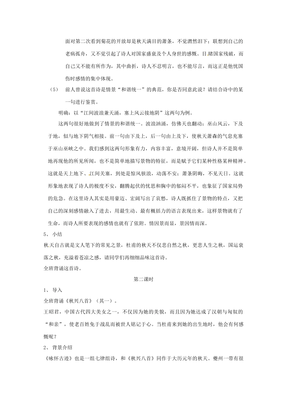 云南省陇川县第一中学高考语文《杜甫诗三首》教学设计 新人教版_第3页