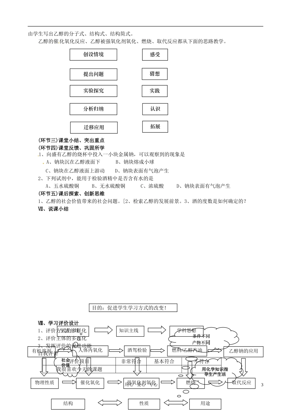 2010年高中化学 生活中两种常见的有机物优质课观摩评比暨教学改革研讨会说课稿 新人教版必修2_第3页