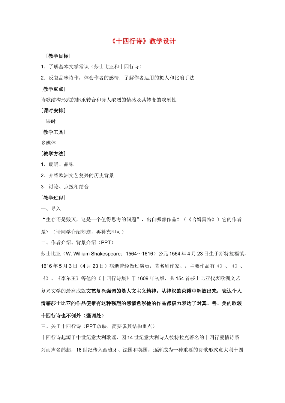 2011年高中语文 3.9.1《十四行诗》教案 北京版必修3_第1页