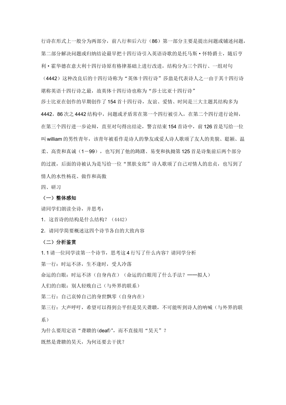 2011年高中语文 3.9.1《十四行诗》教案 北京版必修3_第2页