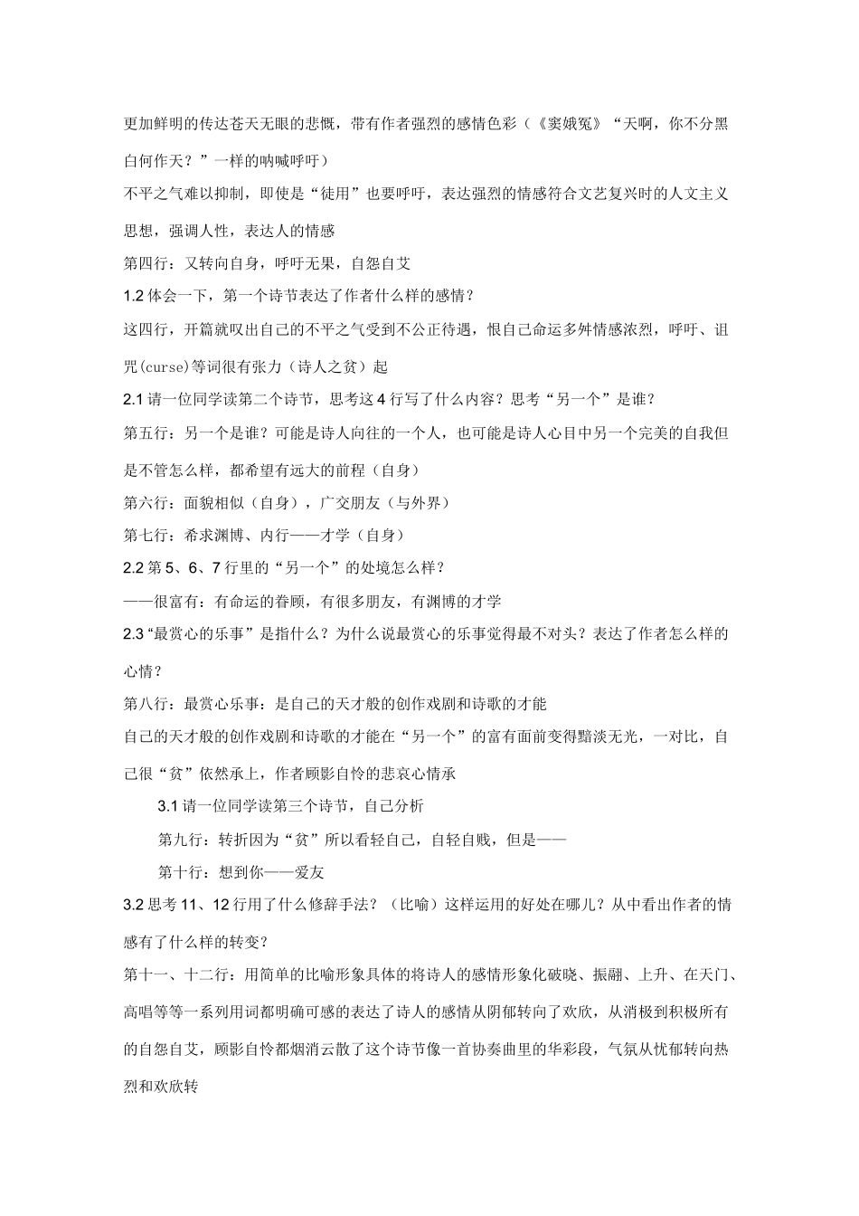 2011年高中语文 3.9.1《十四行诗》教案 北京版必修3_第3页