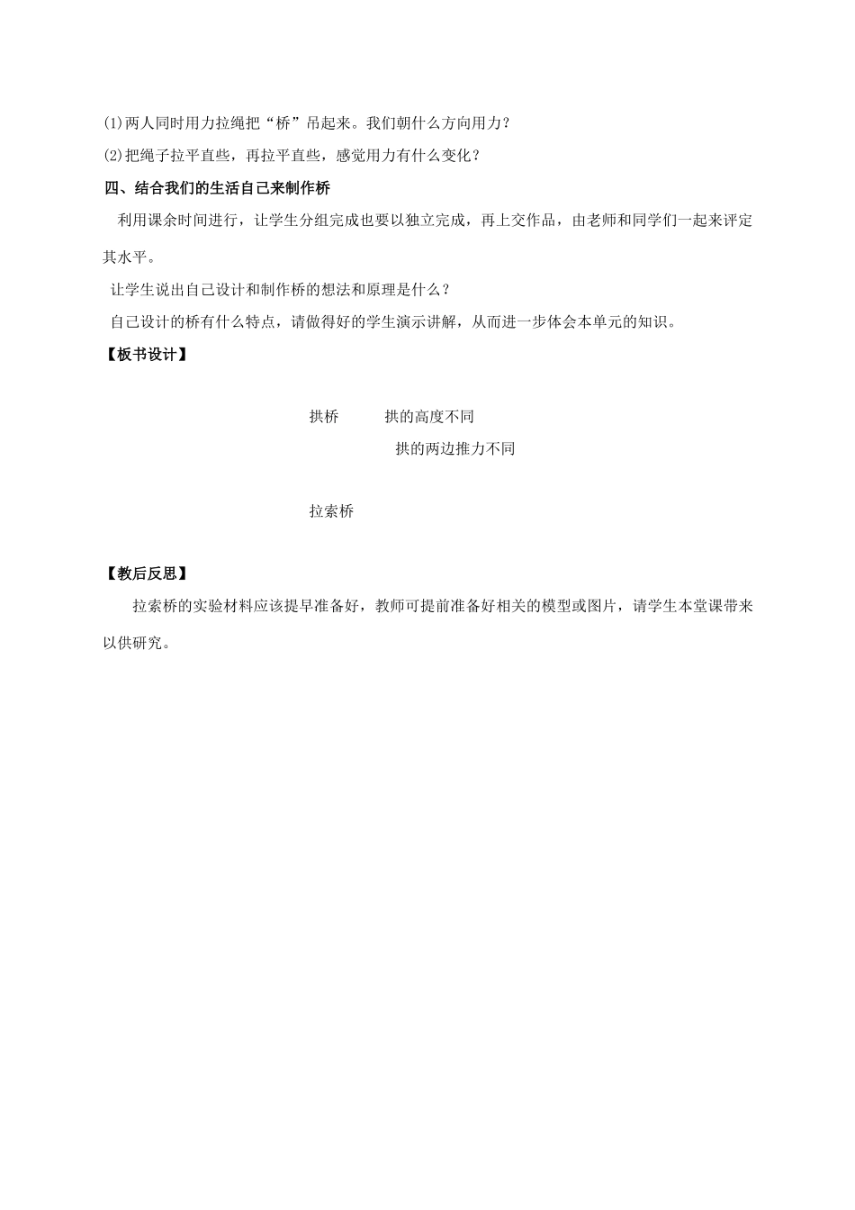 六年级科学上册 桥的形状和结构教案 教科版_第2页