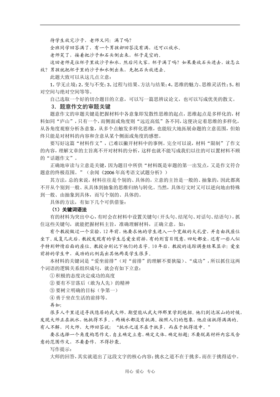 2010届高三语文高考写作55分突破专题讲座教案第9讲：题意作文审题_第2页