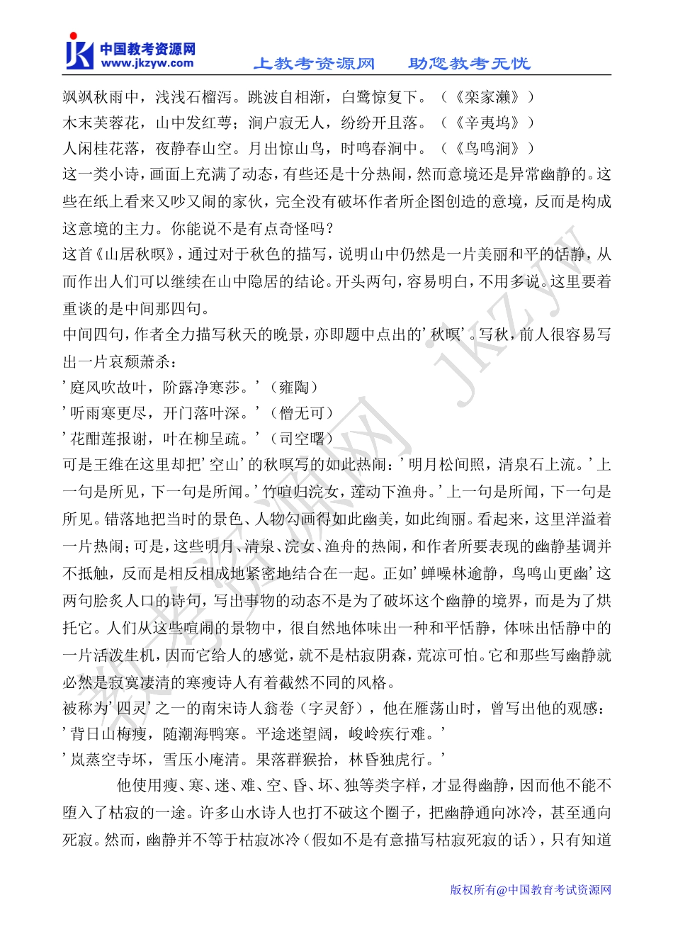 苏教版选修1高中语文山居秋暝教案_第3页