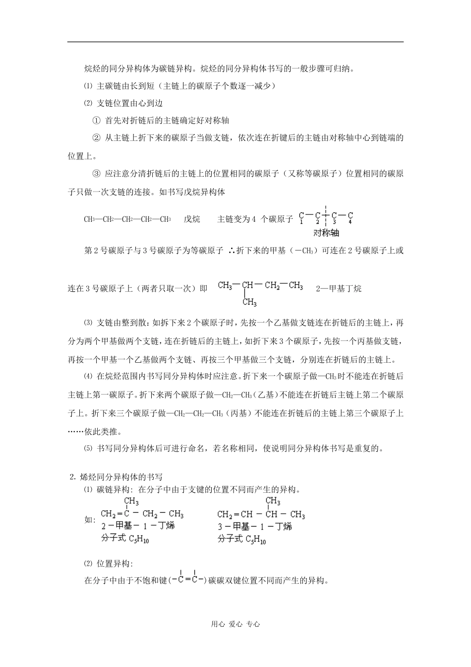 2010届高三化学高考二轮复习教案：第31讲 烷烃 烯烃 炔烃_第3页