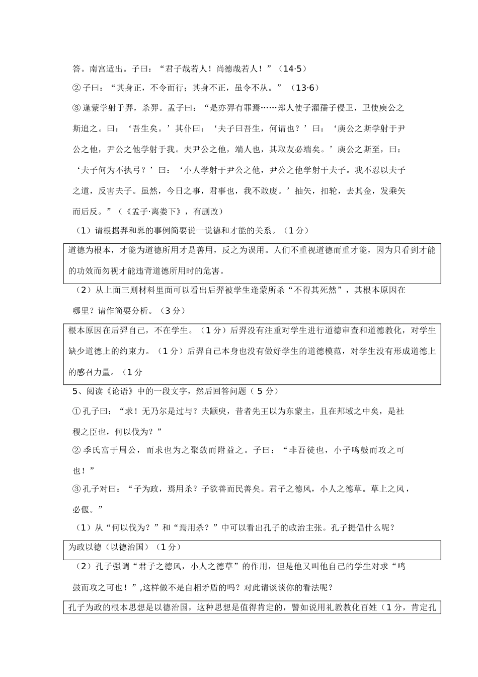浙江省台州市黄岩美术高级中学2013年高考复习《论语》讲读篇目儒家思想梳理_第2页